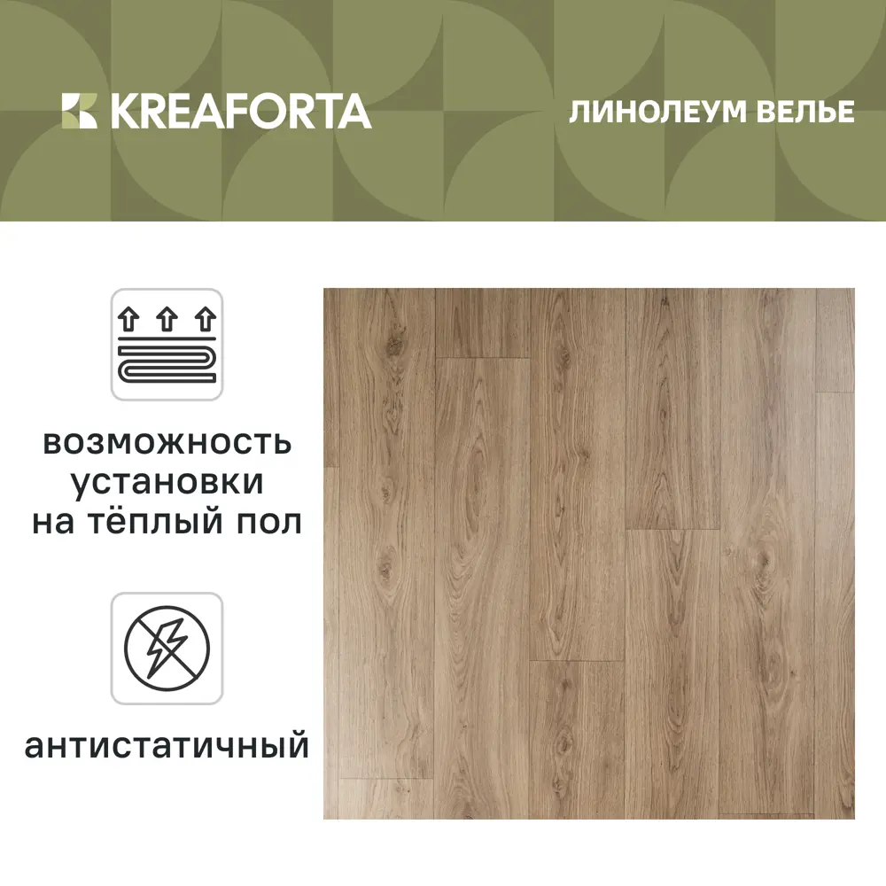 Линолеум полукоммерческий KREAFORTA «Велье» 32 класс 2.5 м STLM-2172089 - Вид №1