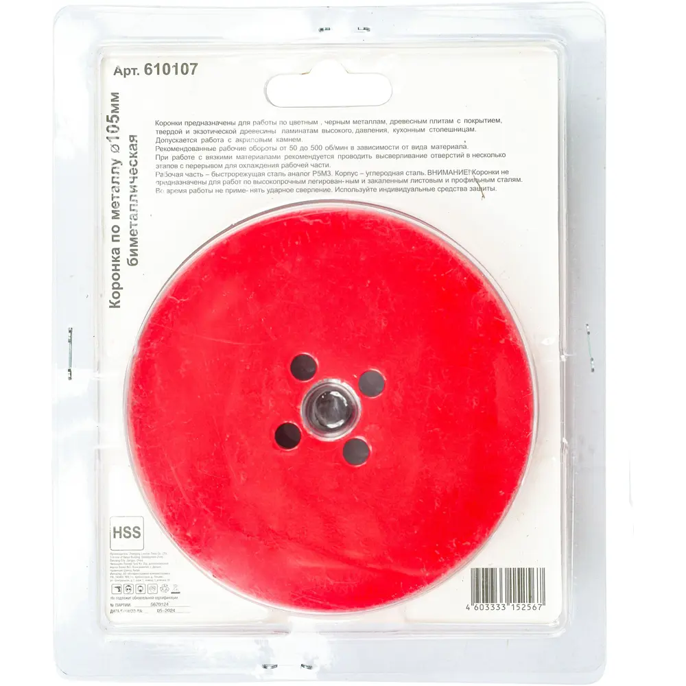 Коронка по металлу 105 мм Santreyd STLM-2104682 - Вид №4