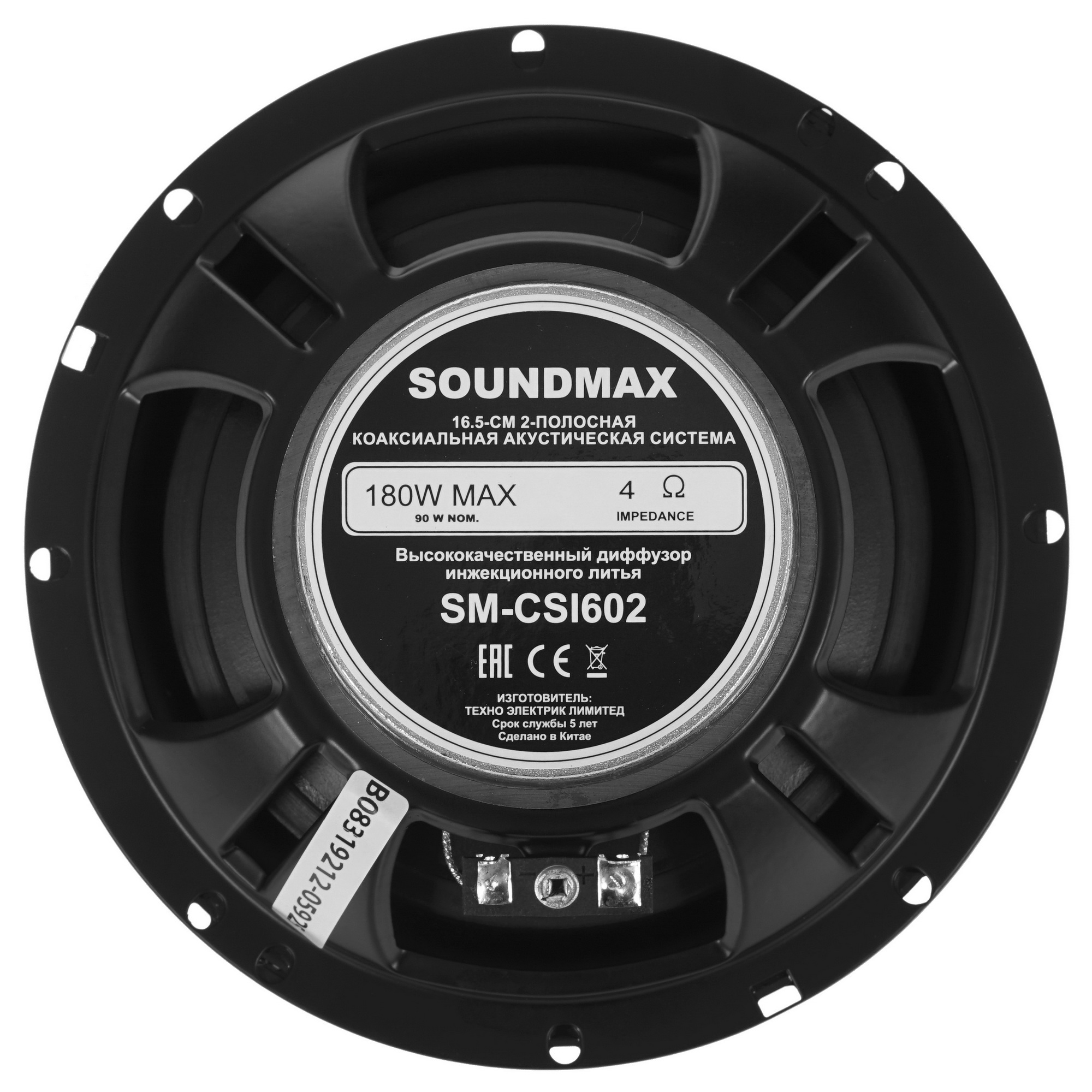 5368952 Коаксиальная акустическая система Soundmax SM-CSI602 STDN-0051923 - Вид №3