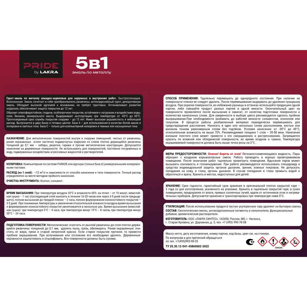 ЛАКРА Грунт-эмаль 5 в 1 для металла и дерева, графит 5 л 89416440 STLM-1577031 - Вид №2