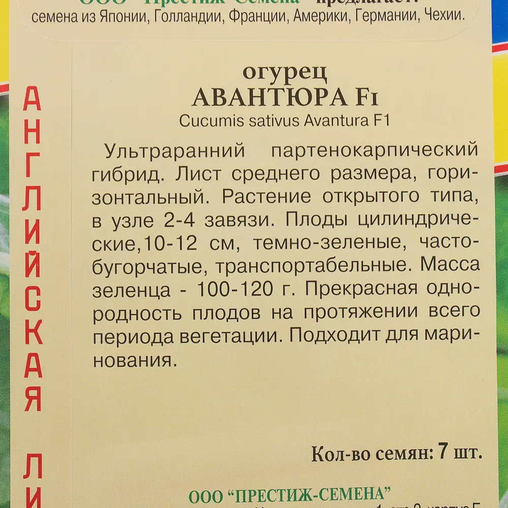 Семена Огурец «Авантюра» F1 81931706 STLM-2130362 ПРЕСТИЖ СЕМЕНА  - Вид №2
