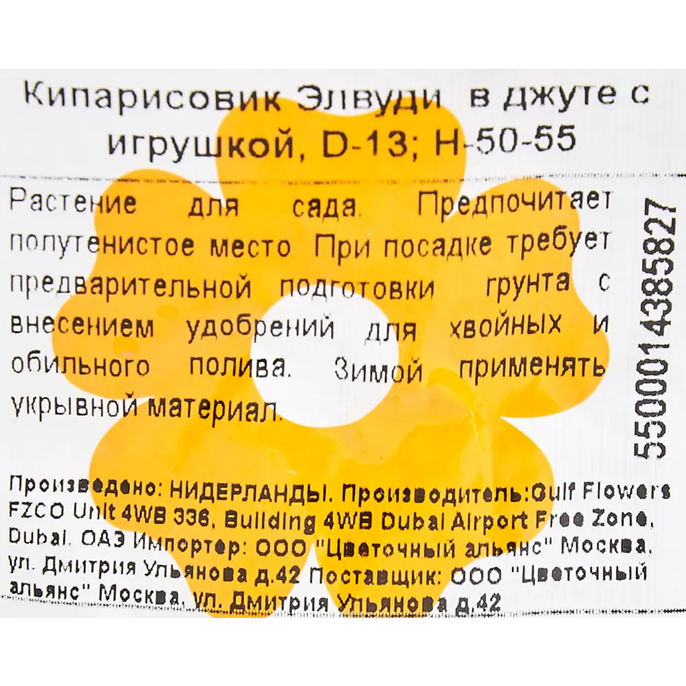 Кипарисовик в джуте с игрушкой 13x50-55 см 2 цвета 82769610 STLM-2096460 Santreyd  - Вид №4