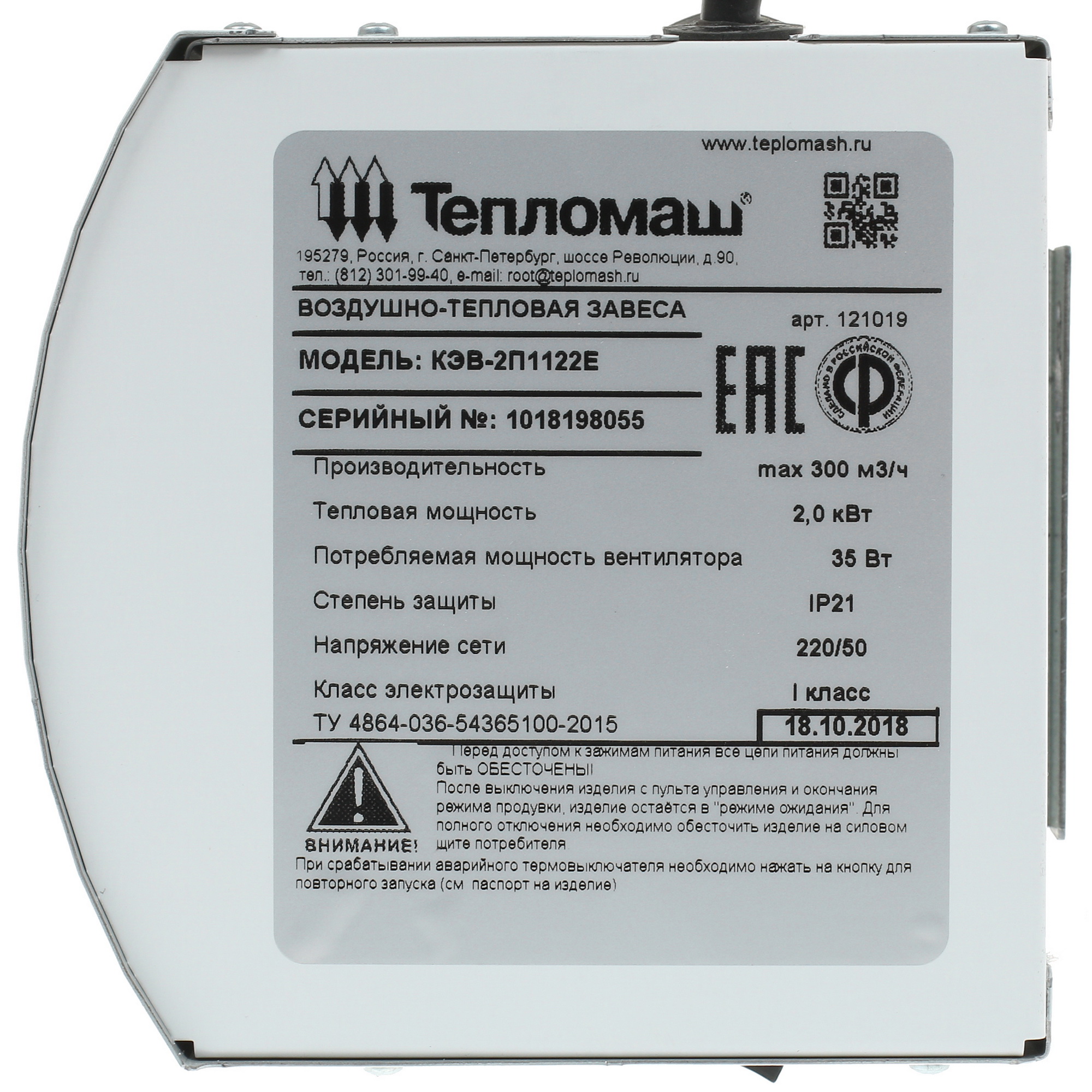 7998501 Тепловая завеса Тепломаш КЭВ-2П1122Е STDN-0151104 - Вид №4