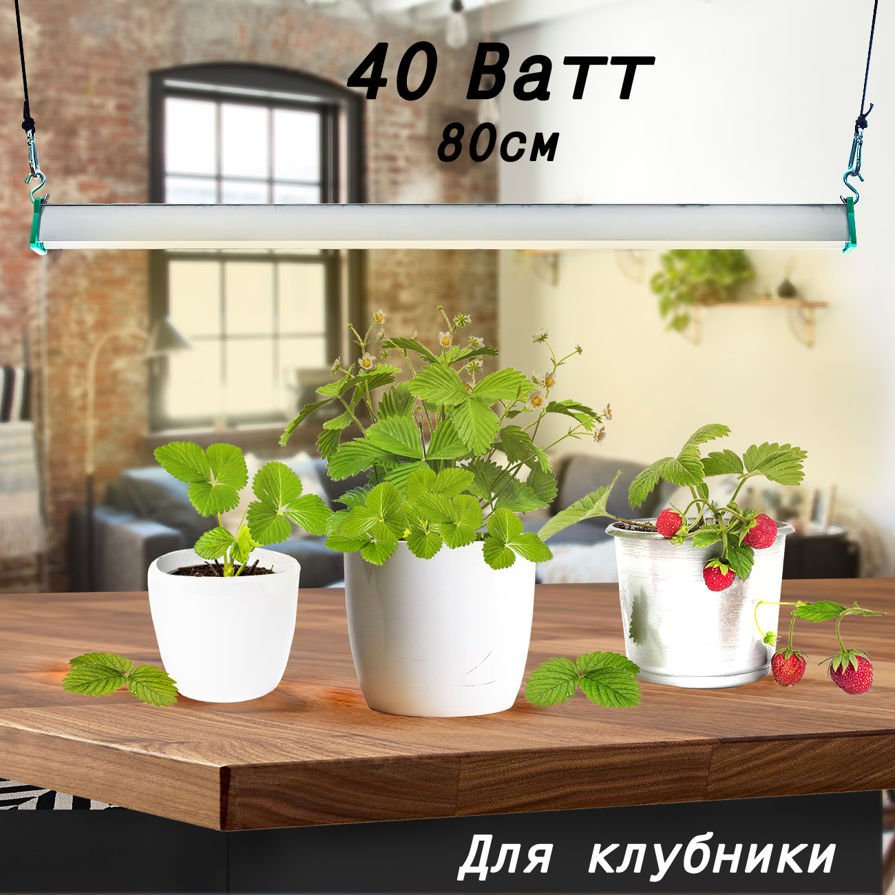 1121 Фитолампа для растений 40 Ватт. Длина 80 см LAB.Space  - Вид №4