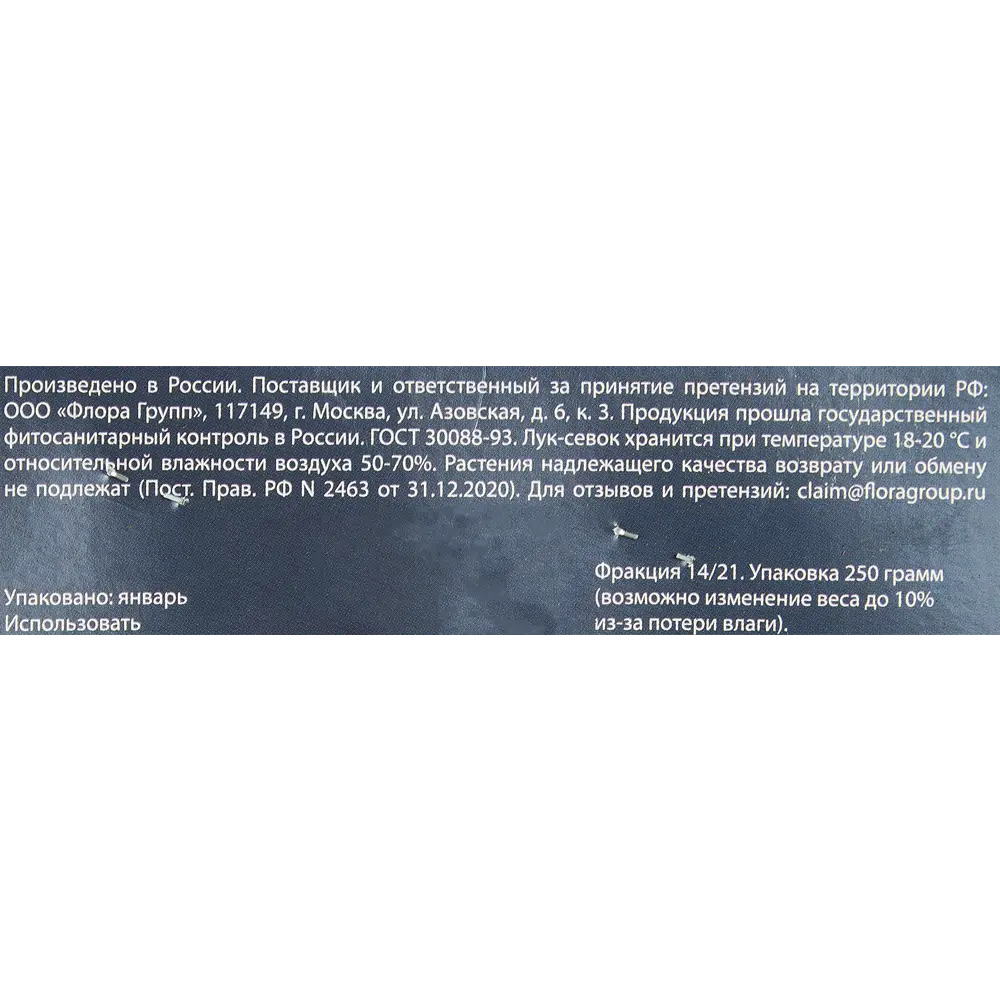 Лук-севок Коррадо луковицы 14/21 Santreyd STLM-2182430 - Вид №2