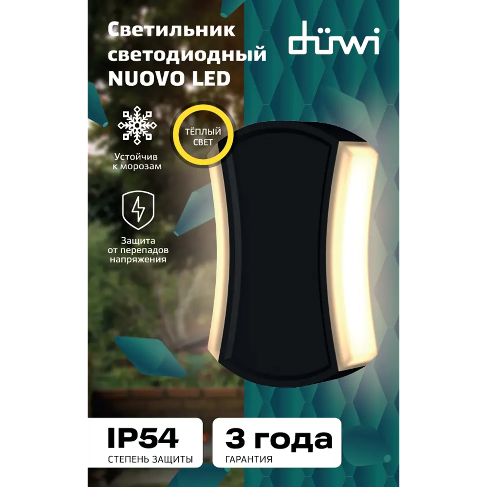 Светильник настенный светодиодный уличный Duwi «Nuovo» 3000 К IP54 цвет черный STLM-2187274 - Вид №12