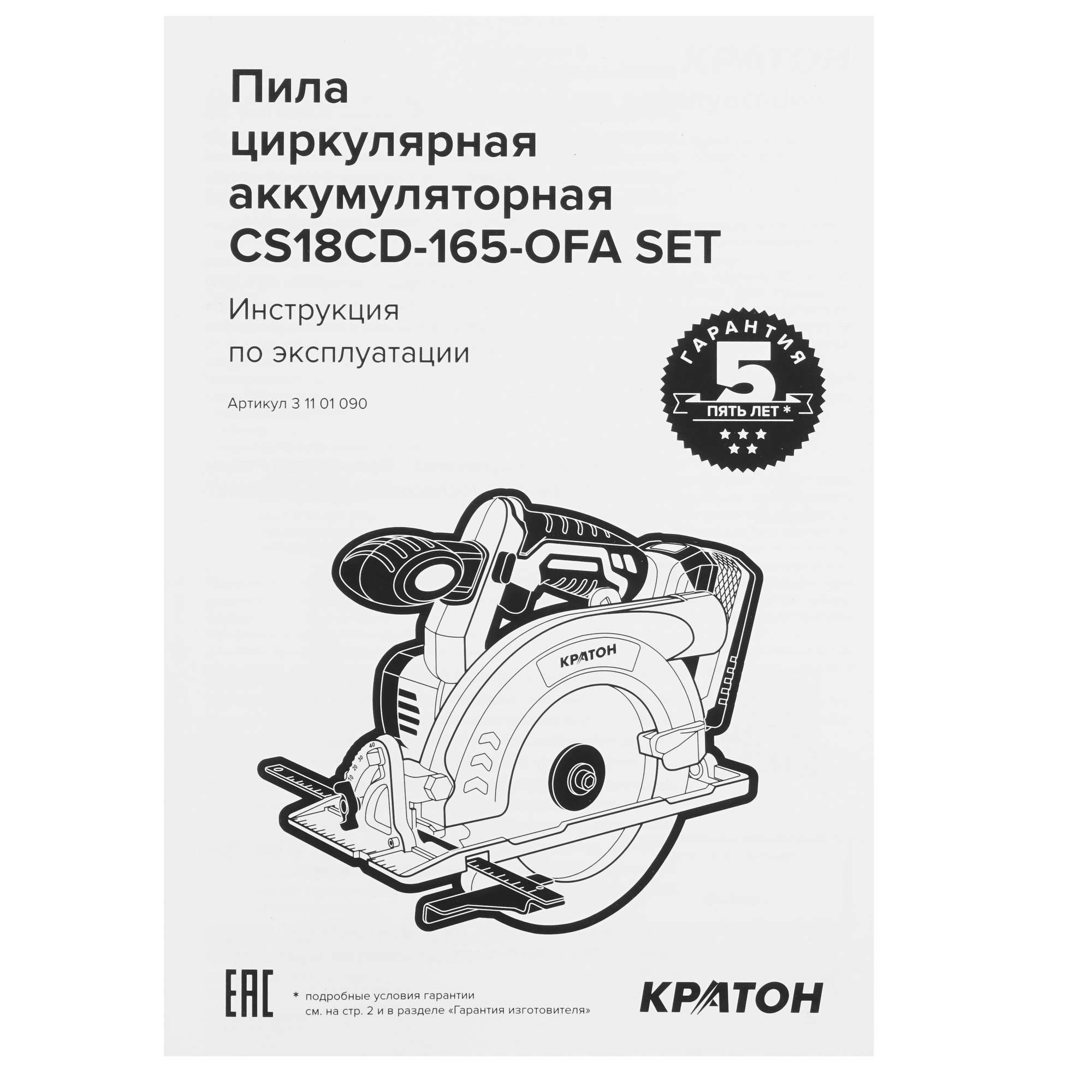 Пила дисковая Кратон CS18CD-165-OFA SET 9127762 STDN-0003494 - Вид №8