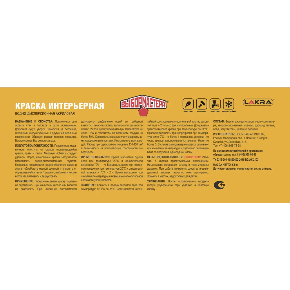 Краска интерьерная Выбор мастера цвет белый база А 6.5 кг STLM-2058120 - Вид №2