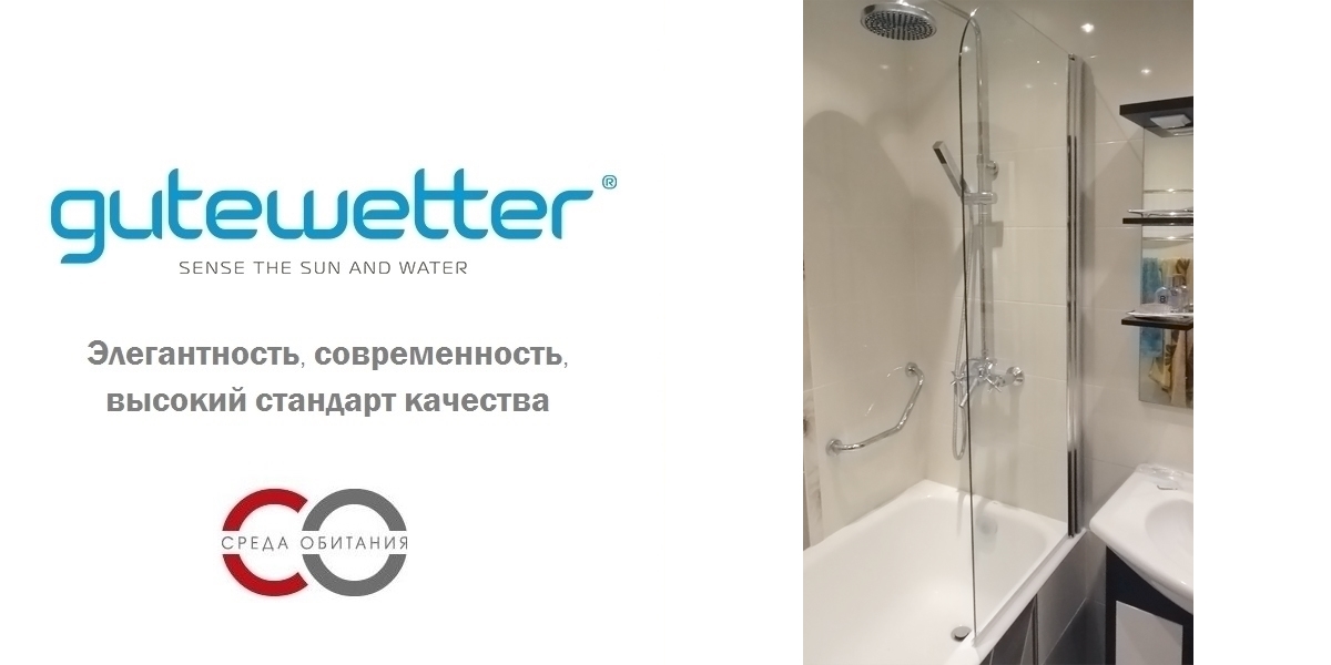 90X150GV601 Душевое ограждения на борт вынны GUTEWETTER Германия LUX - Вид №1