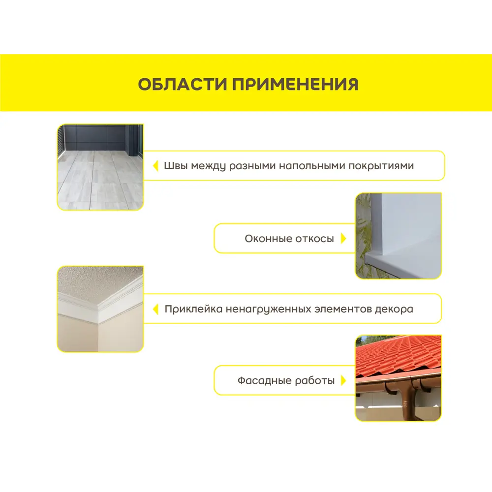 Универсальный клей-герметик VETONIT Hybrid для внутренних и наружных работ 84660101 STLM-0053534 - Вид №3