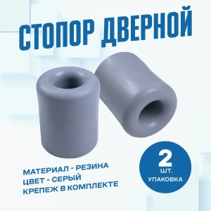 91749243 Дверной стопор Magtrade Напольный 4.6x3.95см серый 2шт STLM-1362914