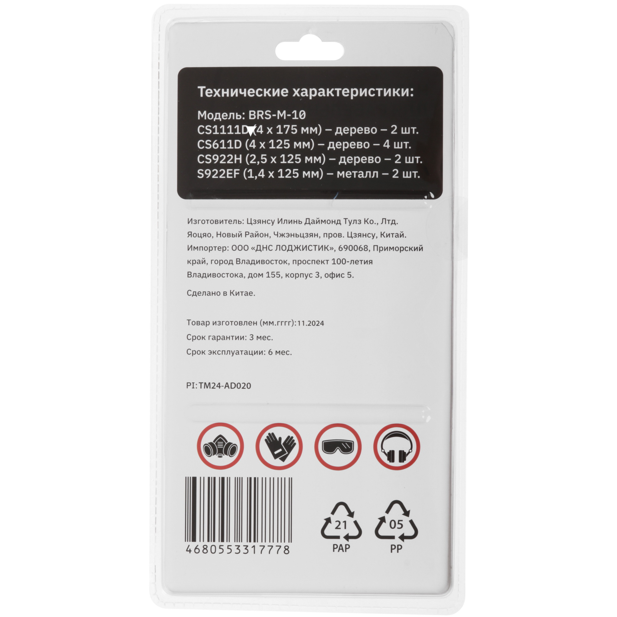 Набор пилок Aceline BRS-M-10 5469462 STDN-0119083 - Вид №2