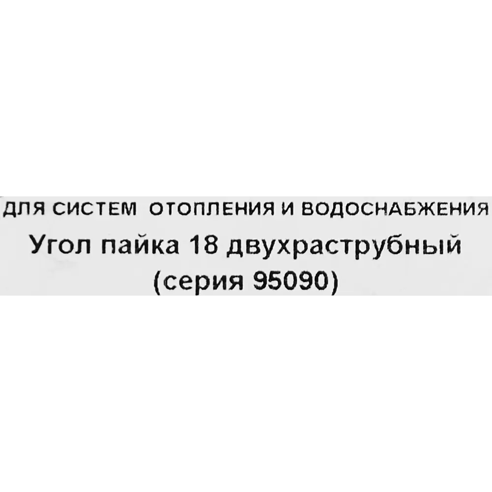 Угол двухраструбный Hailiang ø18/90° мм медь STLM-2190299 - Вид №2