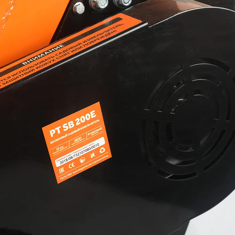 Измельчитель бензиновый PATRIOT PT SB200E Santreyd STLM-2177170 - Вид №7