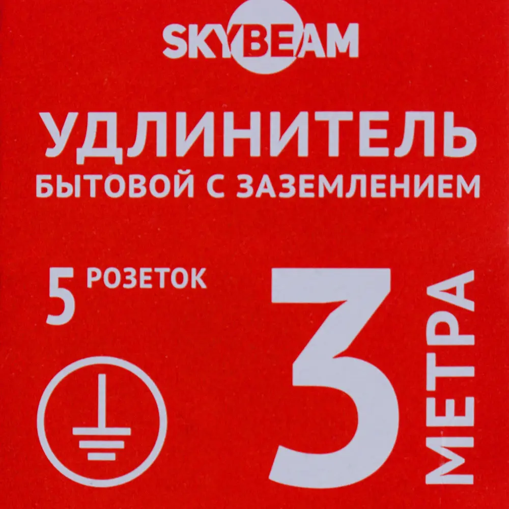 Удлинитель с заземлением, 5 розеток, 3 м, 3500 Вт, выключатель, цвет чёрный SKYBEAM STLM-2058575 - Вид №2