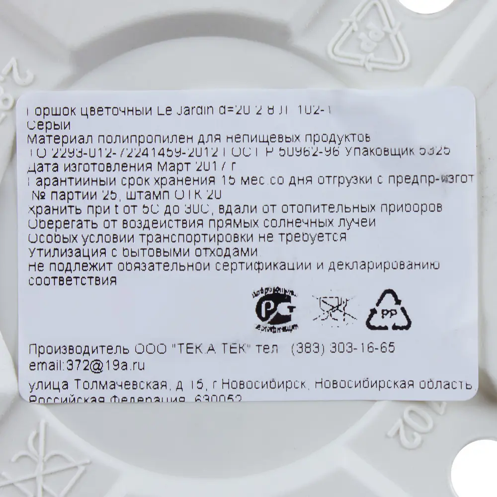 ТЕК.А.ТЕК Горшок Le Jardin серый с орнаментом для комнатных растений 11951944 Жардин STLM-0001633 - Вид №1