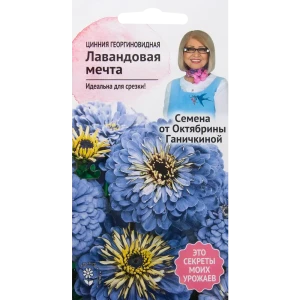 Цинния «Лавандовая мечта» 0.3 г 82481655 STLM-2023819