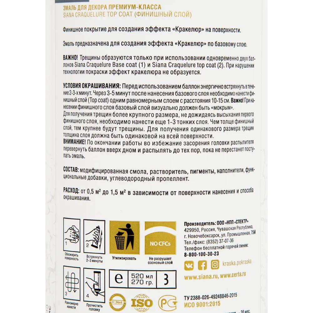 Краска аэрозольная Siana Craquelure финишная цвет белый 520 мл STLM-2105540 - Вид №3
