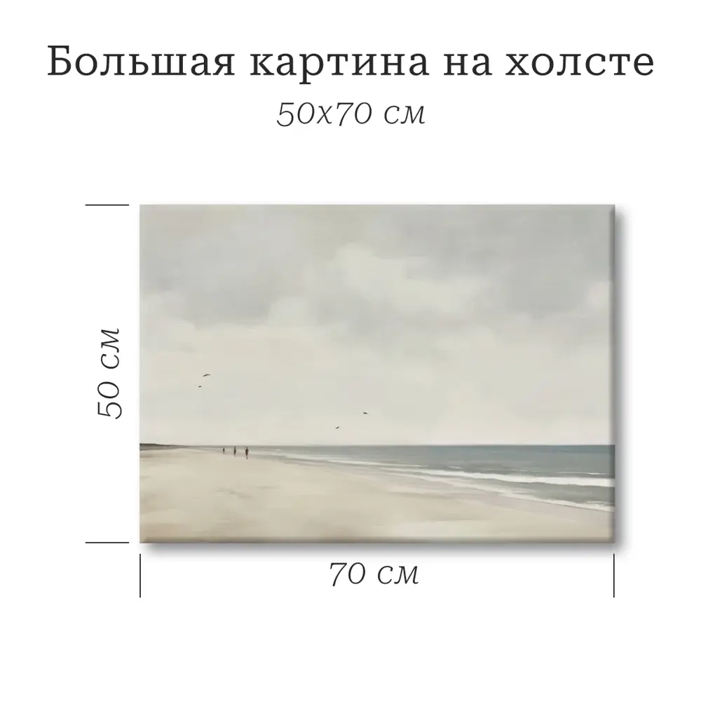 Santreyd Картина Тихий берег - современное искусство для интерьера 50x70 см 89394683 STLM-1543651 - Вид №1