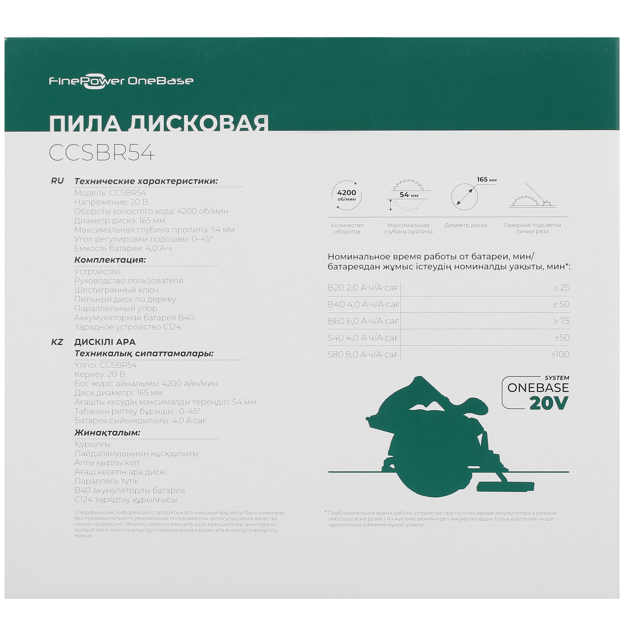 Пила дисковая FinePower OneBase CCSBR54 OneBase20 5089545 STDN-0100299 - Вид №10