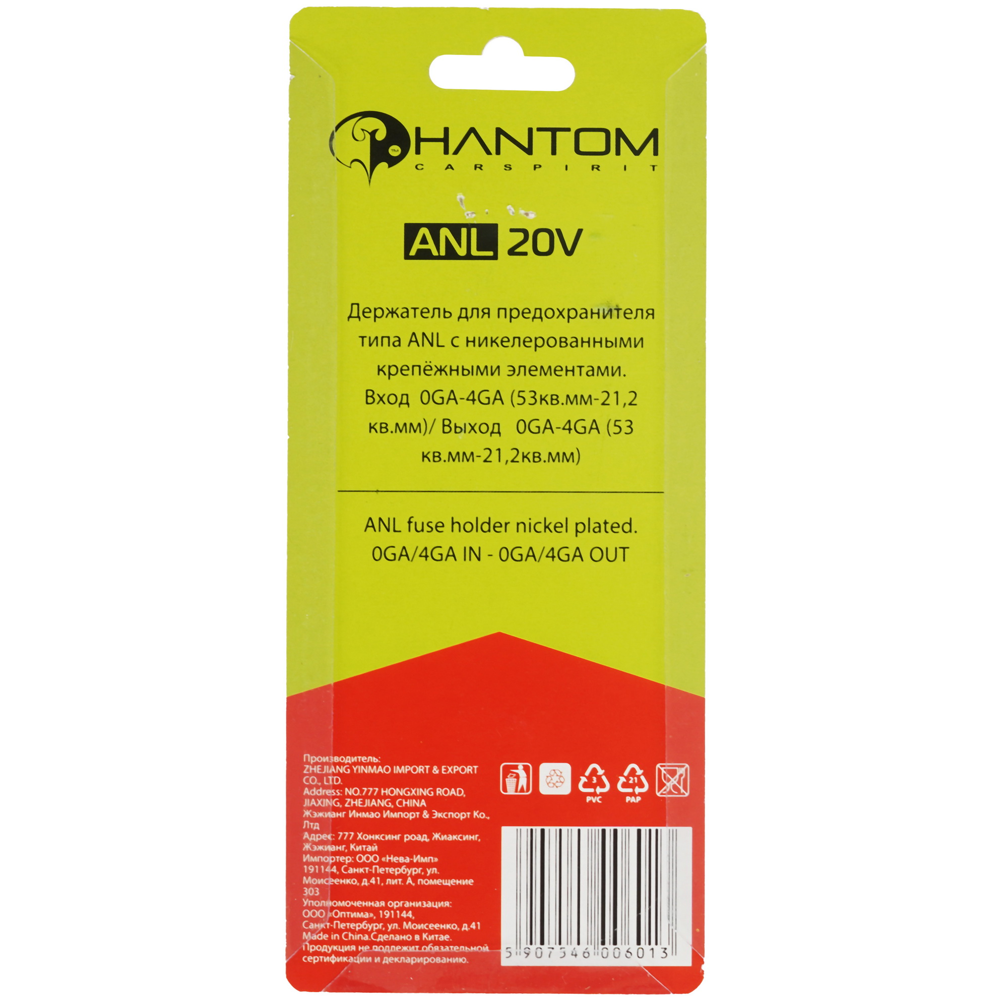 9104365 Держатель для предохранителей Phantom ANL20V STDN-0132804 - Вид №4
