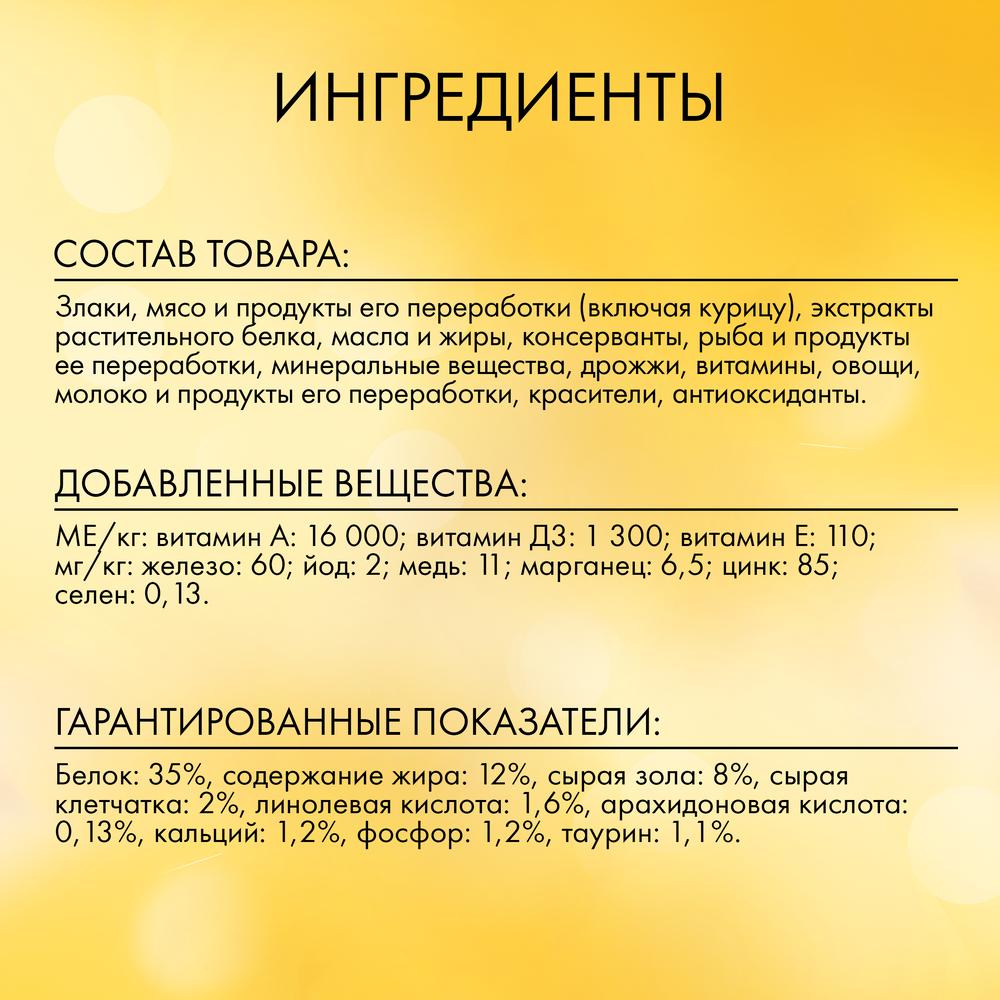 Т0025179 Корм для котят до года, курица, молоко, овощи сух. 400 г Friskies  - Вид №6