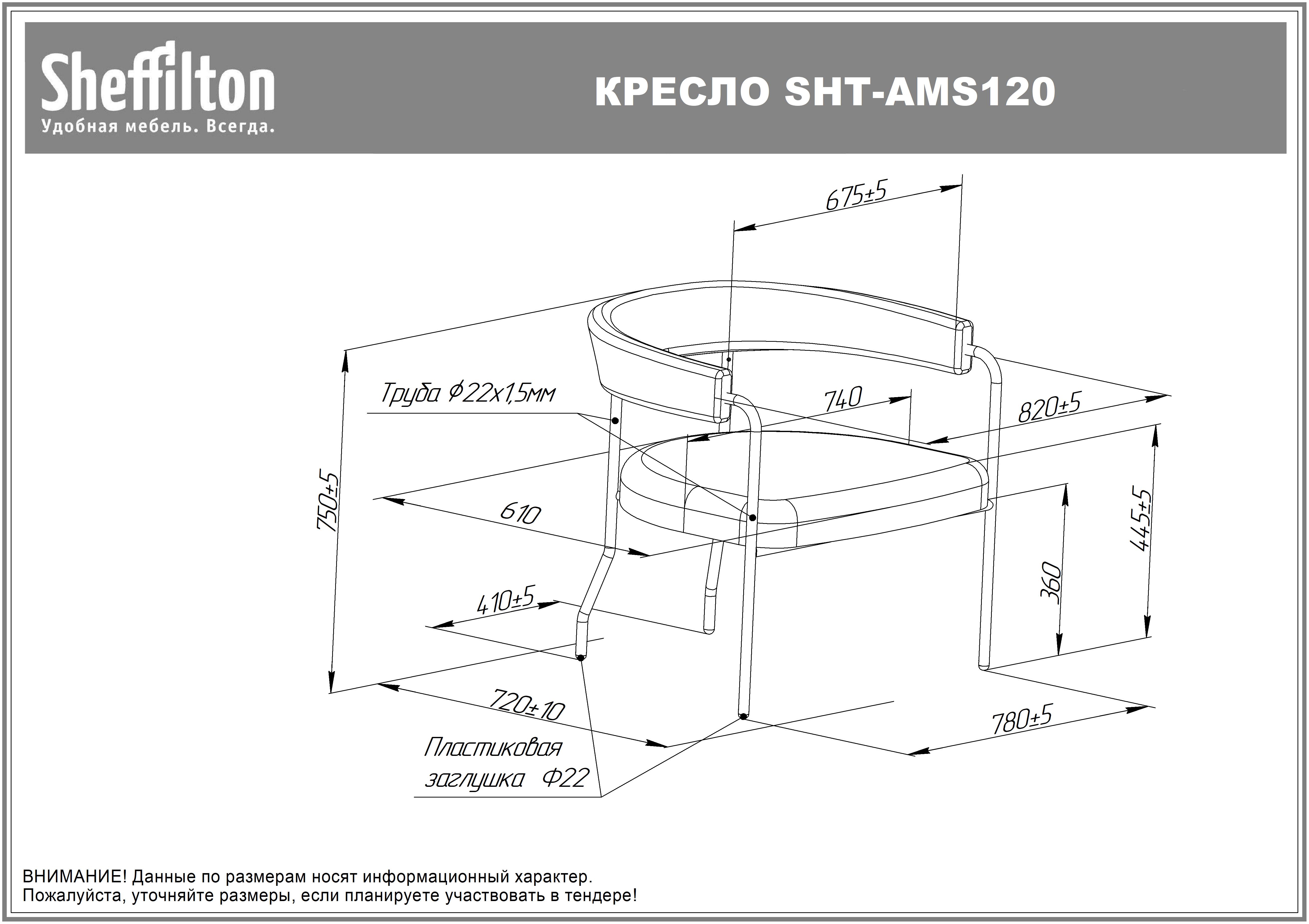Кресло SHT-AMS120 Santreyd  - Вид №9