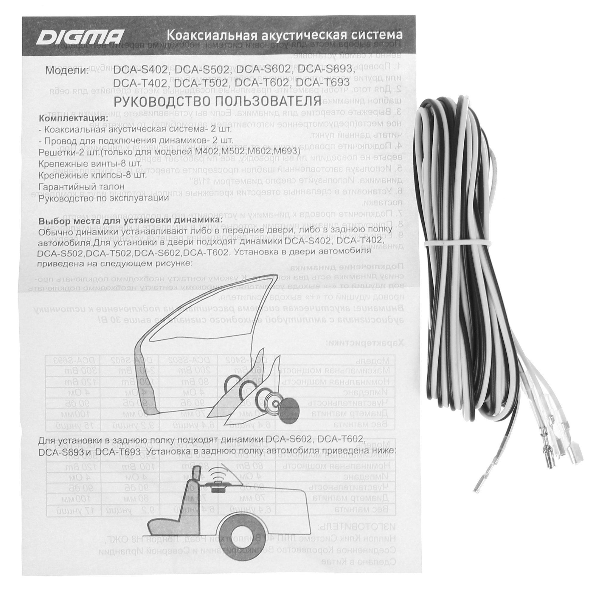 8148067 Коаксиальная акустическая система Digma DCA-T402 STDN-0096999 - Вид №4