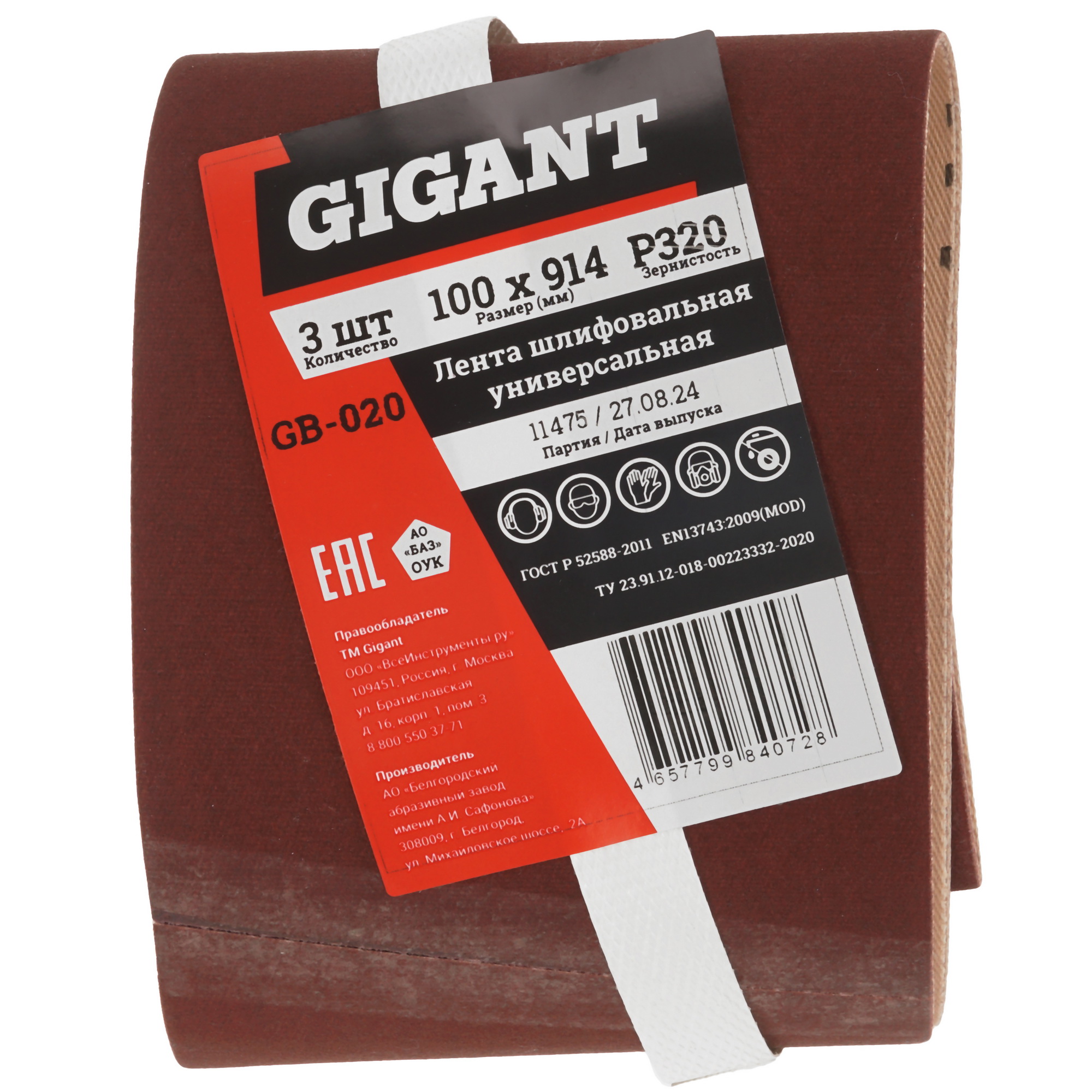 Шлифовальная лента Gigant GB-020 5487526 STDN-0087665 - Вид №1