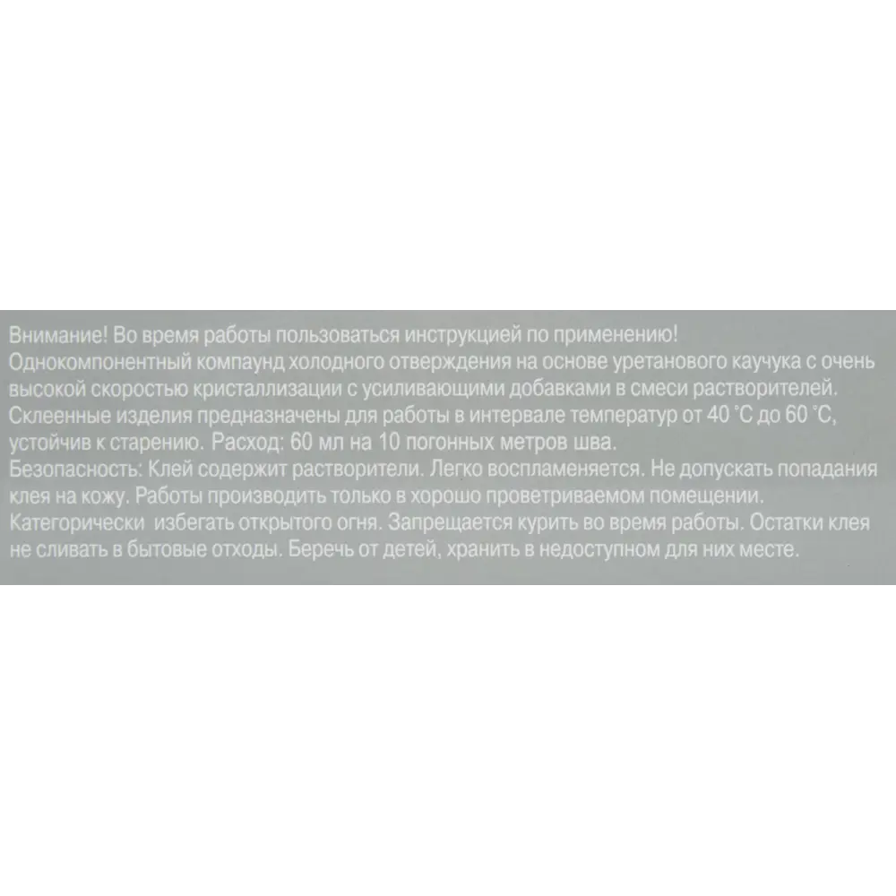 Клей-сварка для линолеума 0.06 кг Santreyd STLM-2126933 - Вид №2