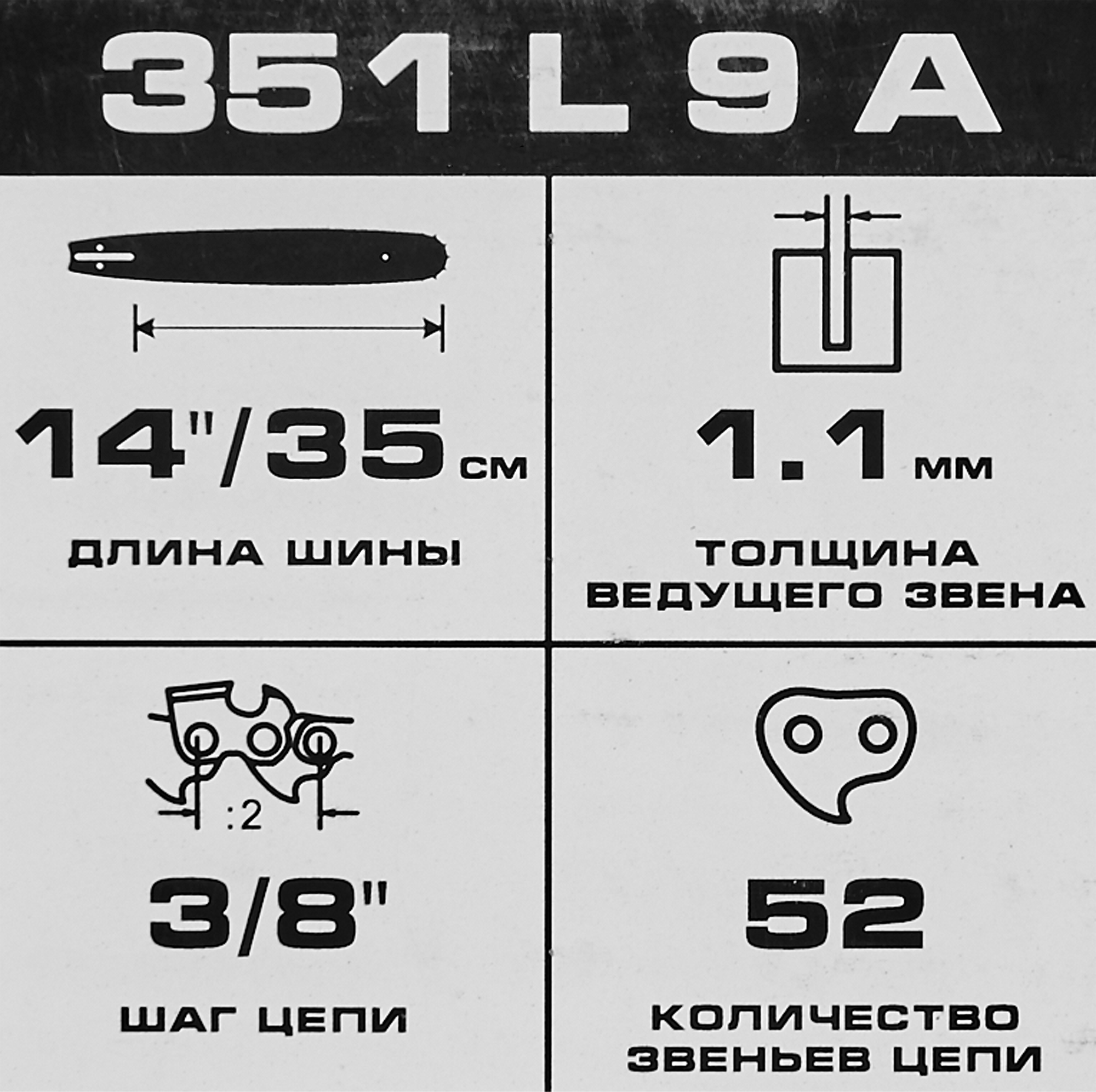 82696568 Шина для цепной пилы Rezer 351 L 9А 3/8" 35 см STLM-0034327 Santreyd  - Вид №2