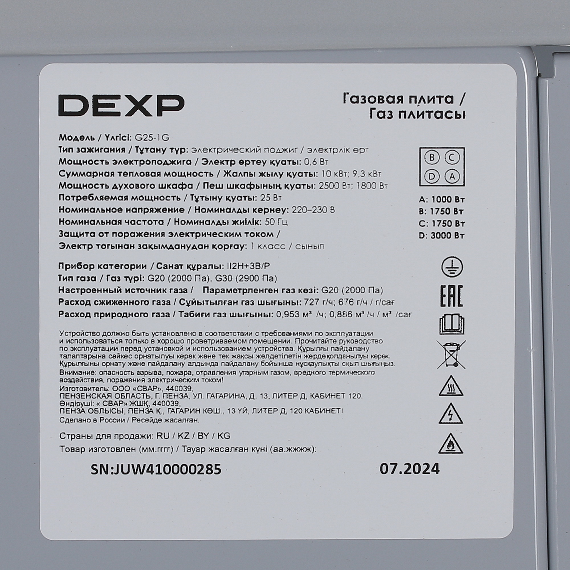 9082366 Газовая плита DEXP G25-1G серый STDN-0040825 - Вид №9