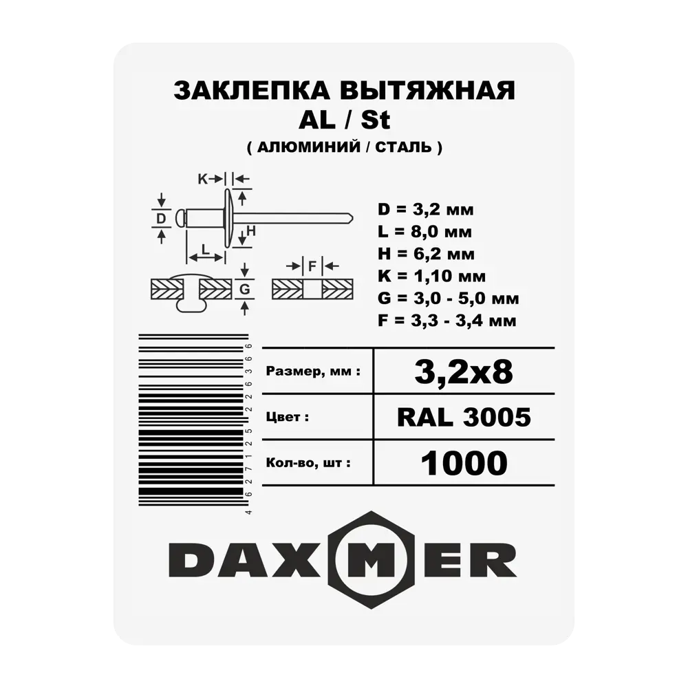Заклепка 3.2x8 мм, цвет красный 1000 шт Santreyd STLM-2115038 - Вид №1