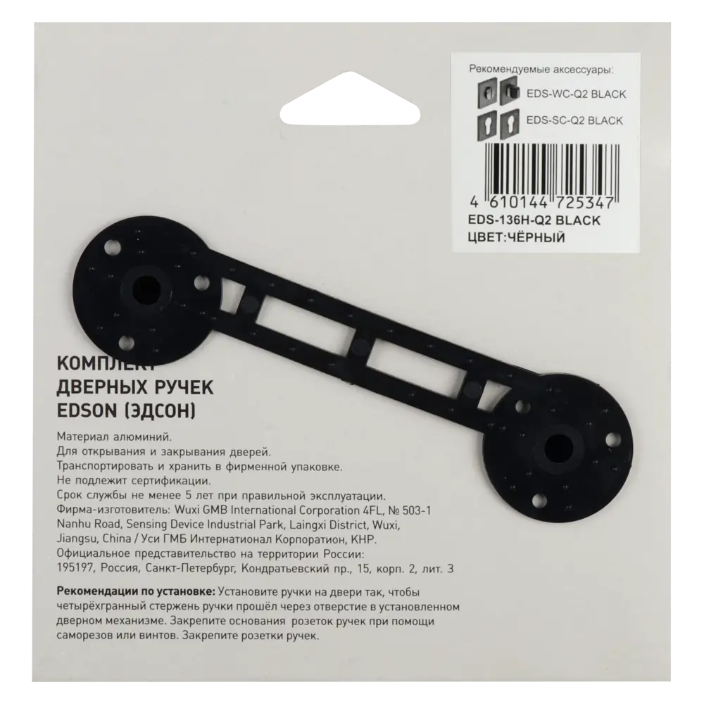 Дверные ручки Edson EDS-136B-Q2 черные для межкомнатных дверей 85170395 STLM-0895380 - Вид №3