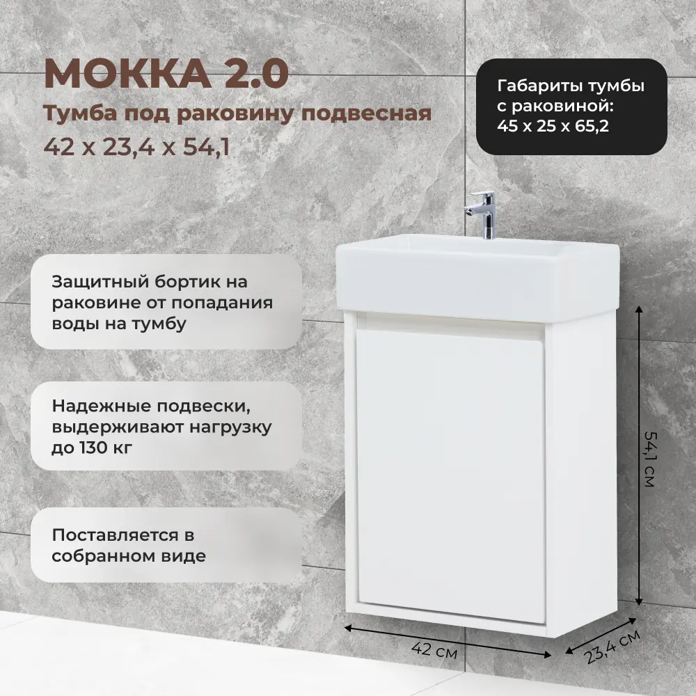 Тумба под накладную раковину KONSENSA МОККА 2.0 42.4x53.6 раковина Смарт шкаф-пенал цвет корпуса белый 89451525 STLM-2011158 Santreyd  - Вид №3