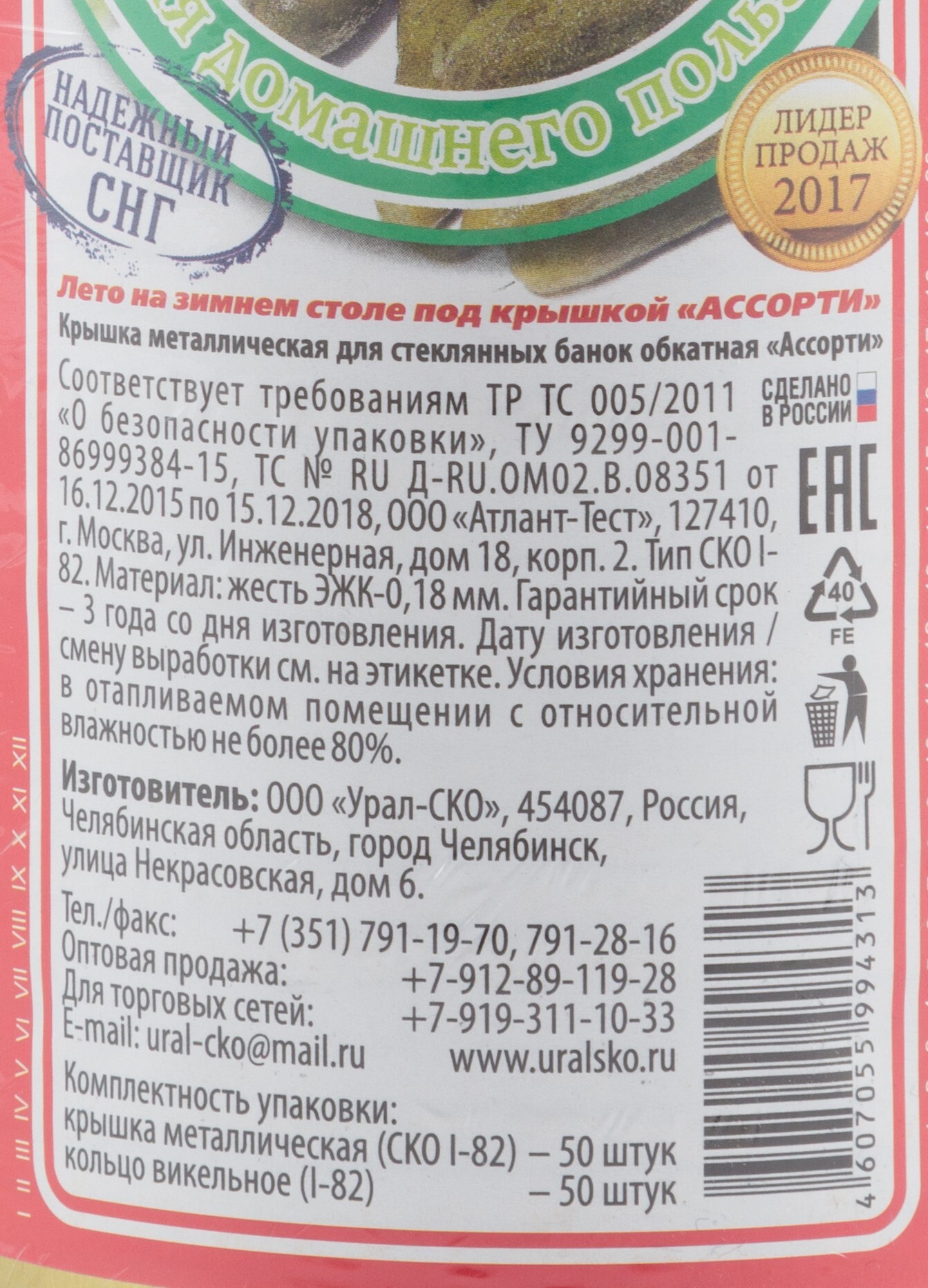 86957426 Крышка для консервирования СКО 82 мм, 50 шт. STLM-0072652 Santreyd  - Вид №2