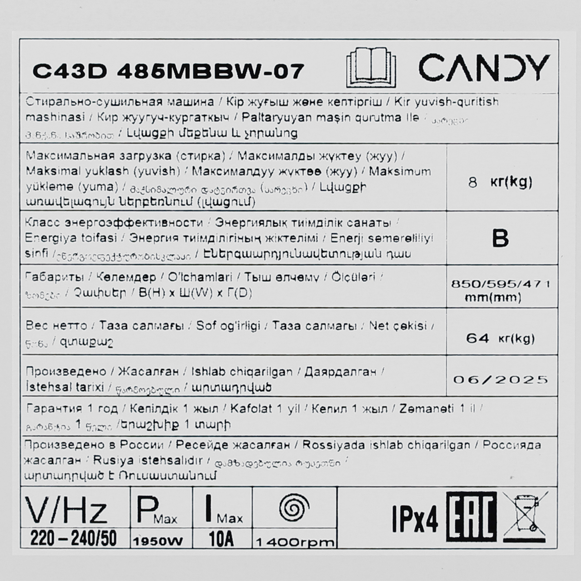 9278773 Стирально-сушильная машина Candy C43D 485MBBW-07 белый STDN-0043172 - Вид №8