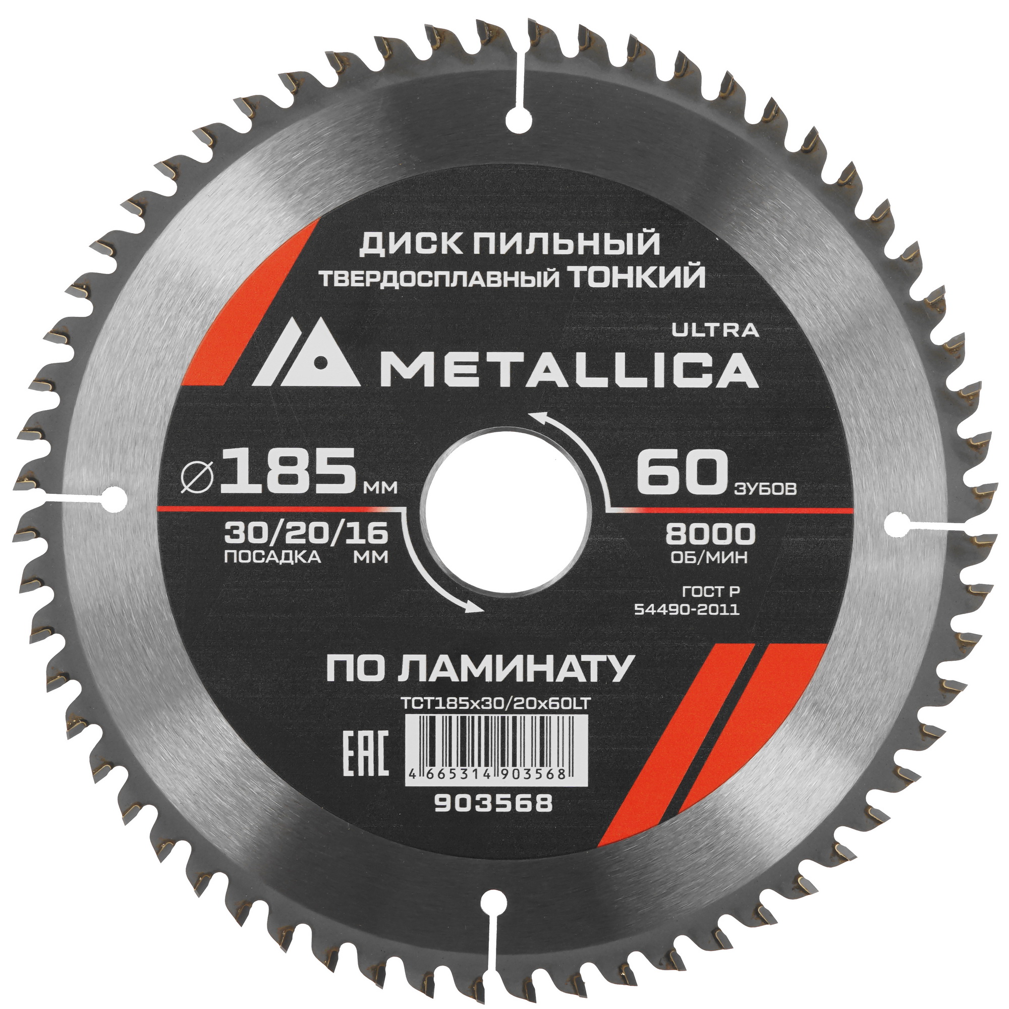 Диск пильный Metallica 903568 9120843 STDN-0137010