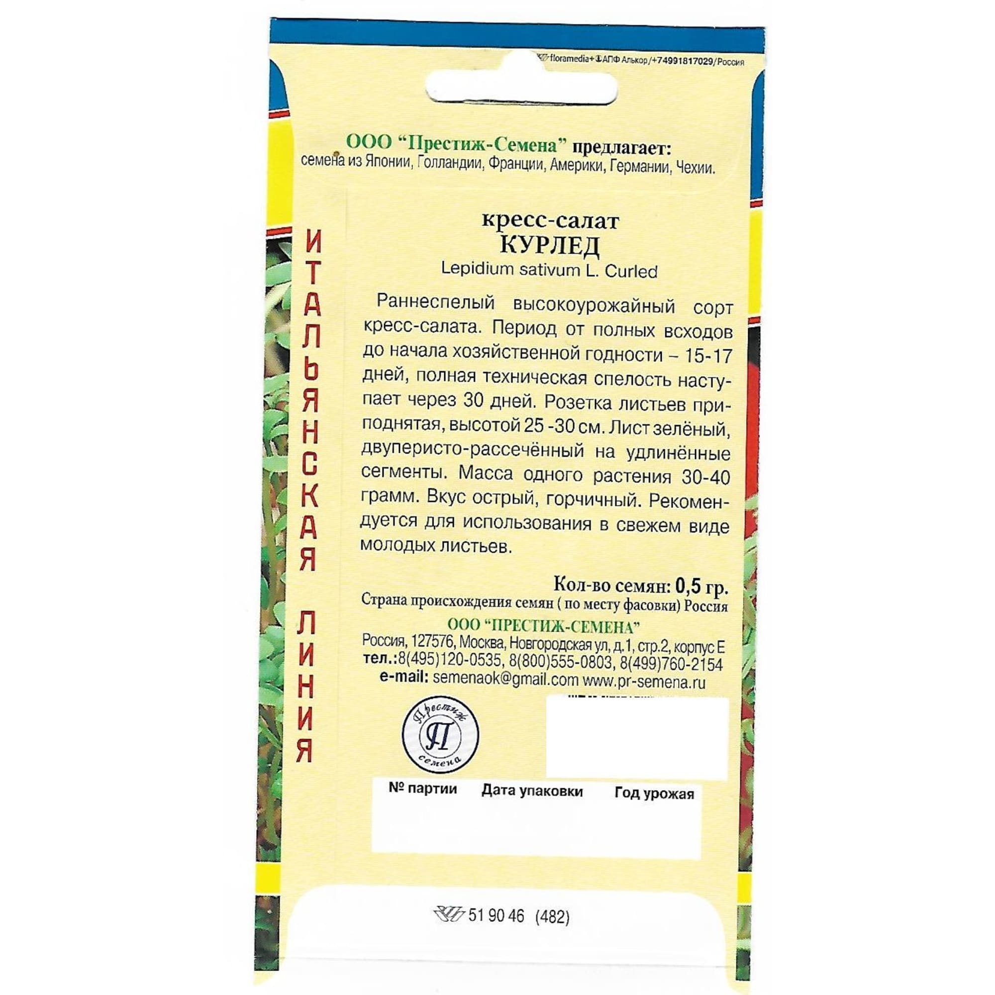 82107782 Семена Кресс-салат «Курлед» Santreyd  - Вид №1