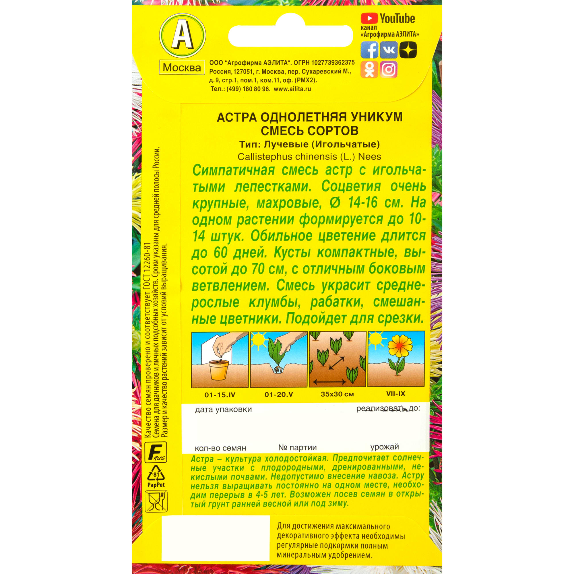 83495436 Семена Астра «Уникумк» микс Santreyd  - Вид №1