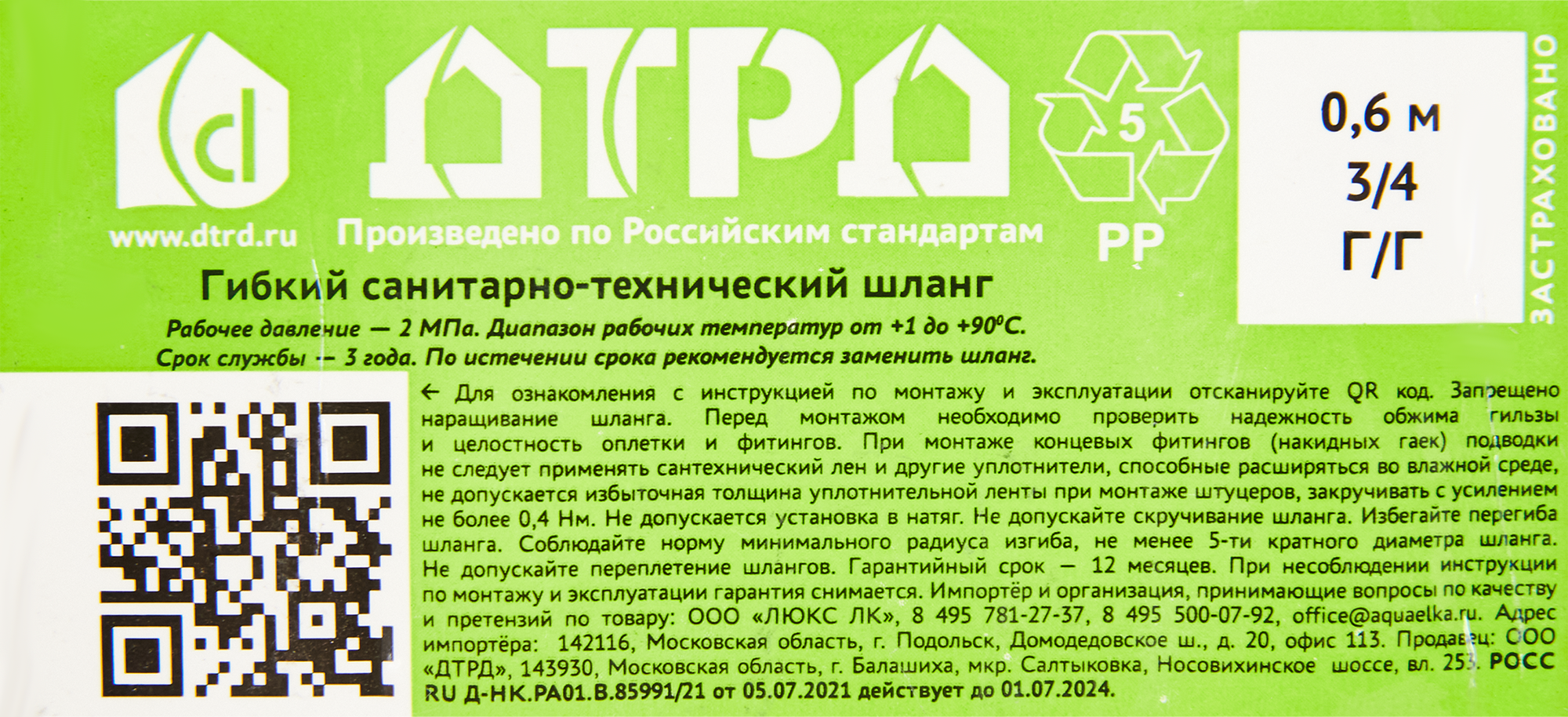 Гибкая подводка ДТРД для смесителей 80 см с резьбой 3/4" 85683772 STLM-0065231 - Вид №3