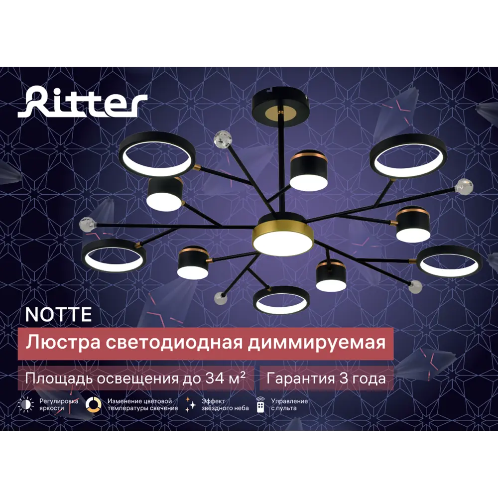 Люстра светодиодная «Note» 515962 с пультом управления 34 м² регулируемый белый свет цвет золотисто-черный 88333105 STLM-2077662 RITTER  - Вид №24
