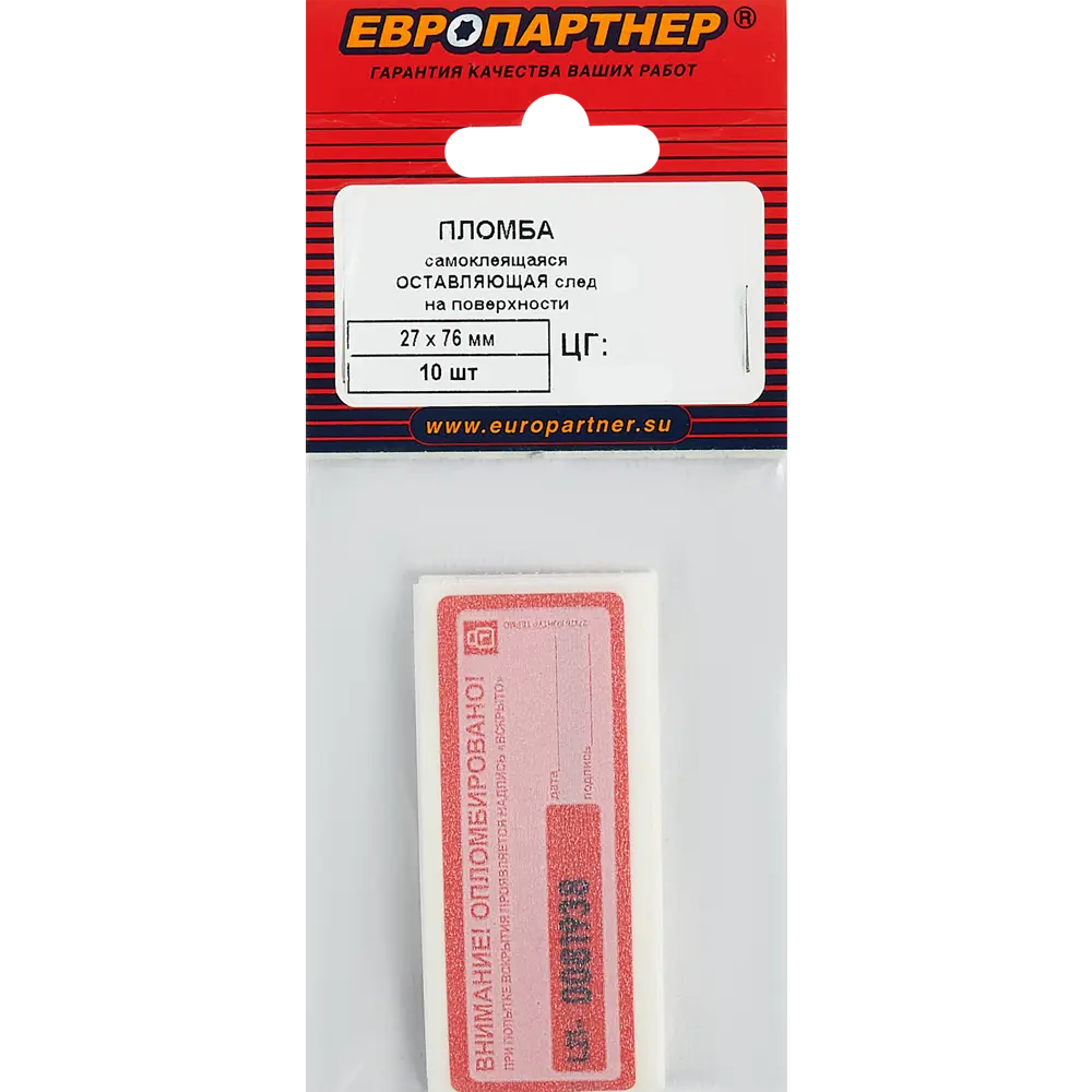 Пломба наклейка Европартнер не оставляющая след 27x76 мм 10 шт STLM-2134169 - Вид №2
