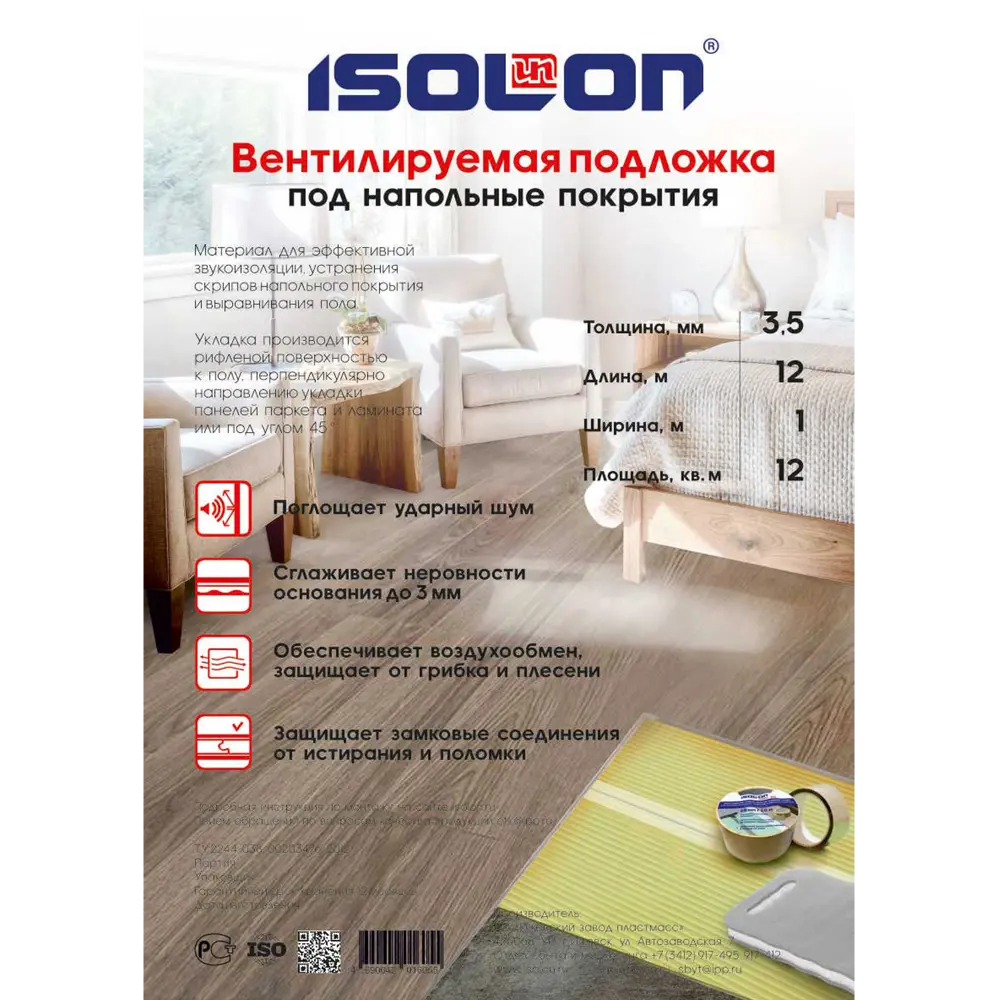 Подложка вентилируемая «ПНП» 3.5 мм 12 м² 82615424 STLM-2091727 ISOLON  - Вид №3