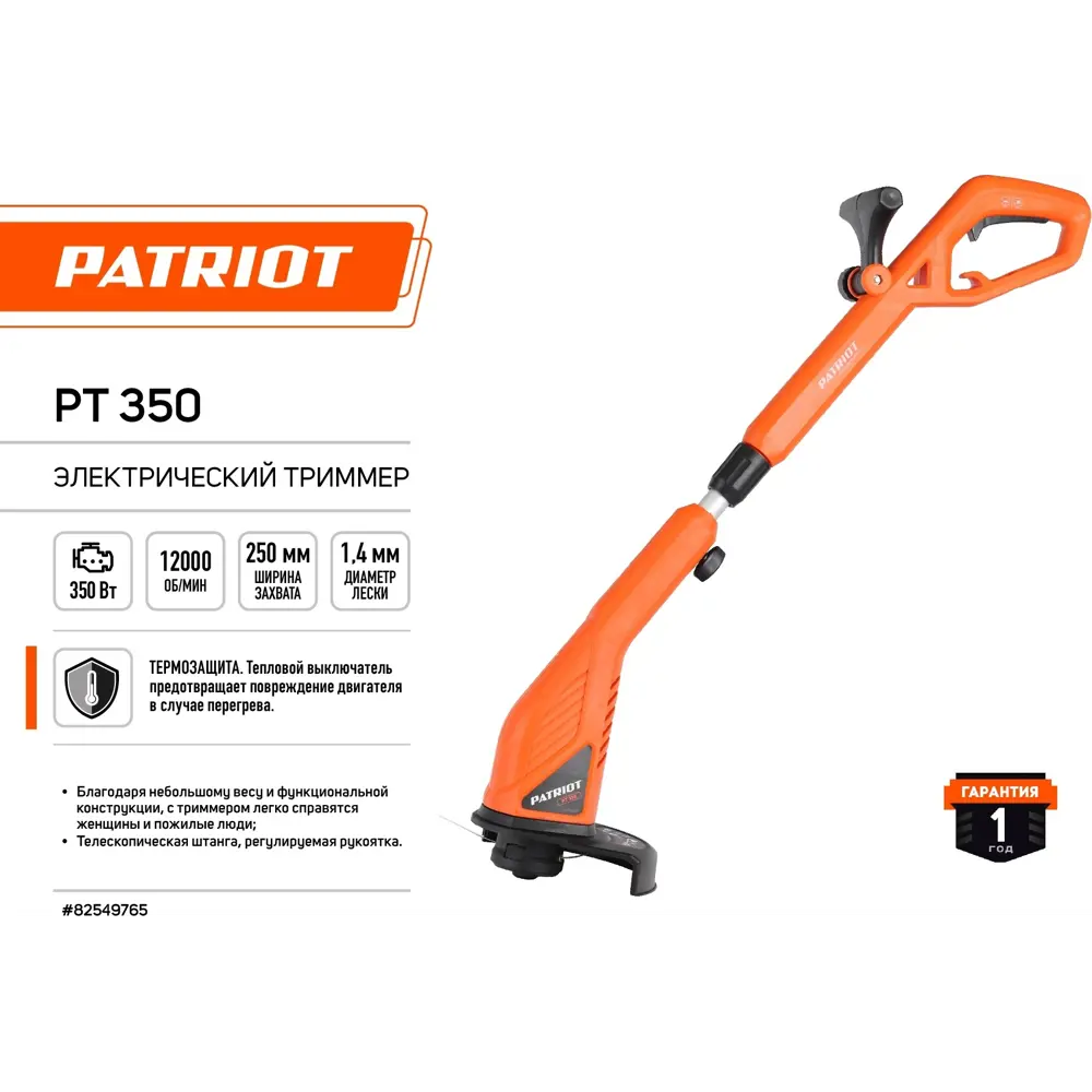 Триммер электрический Patriot PT350 300 Вт STLM-2085017 - Вид №2