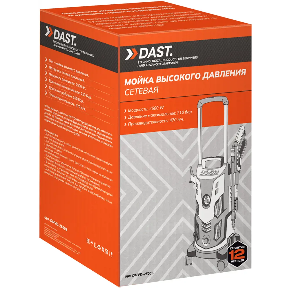 Мойка высокого давления Dast DMVD-2500S, 210 бар, 470 л/ч STLM-2051108 - Вид №10