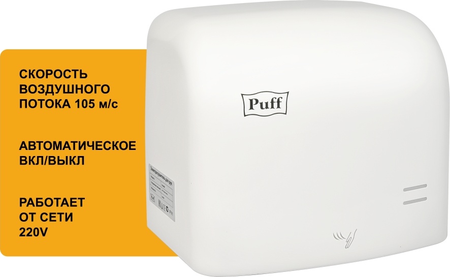 1401.383 Сушилка для рук высокоскоростная 8807 PUFF  - Вид №10