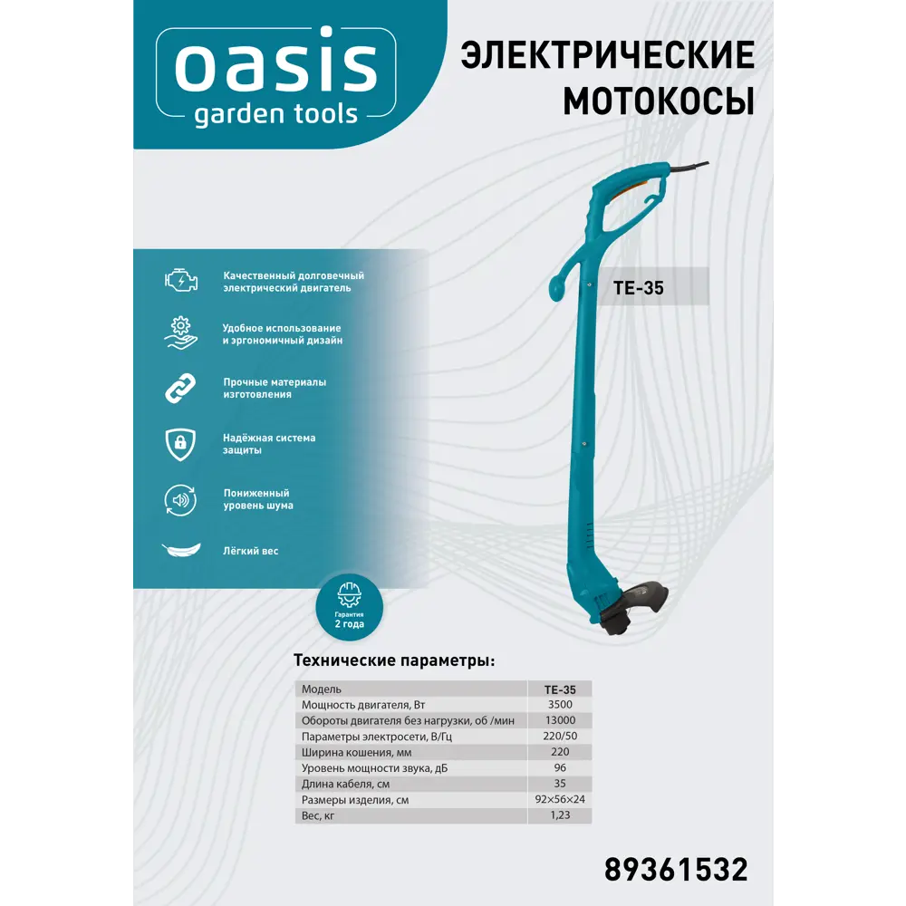 Электрическая мотокоса Oasis TE-35 для аккуратного ухода за садом 89361532 STLM-1520388 - Вид №3
