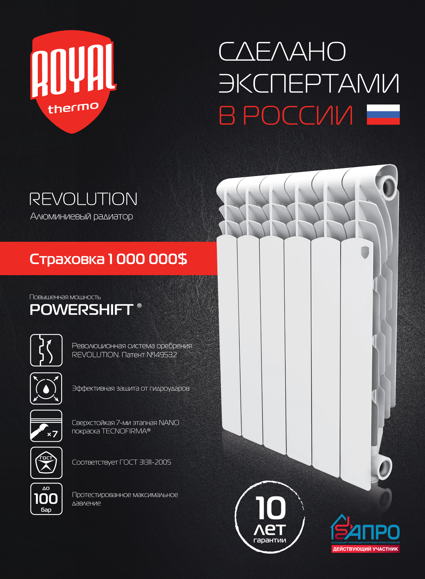 Алюминиевый радиатор Royal Thermo Revolution 500 - 10 секций sun-id-646086 - Вид №1