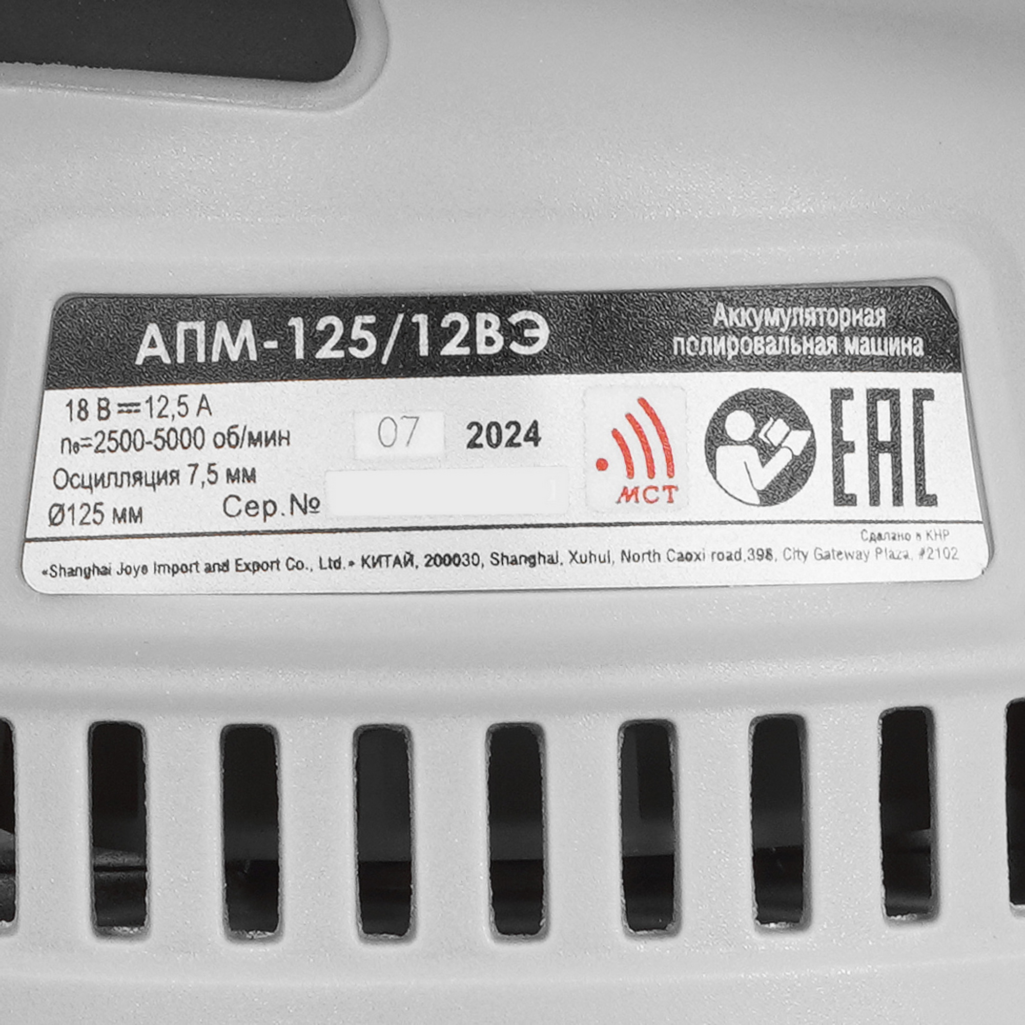 Полировальная машина Интерскол АПМ-125/12ВЭ   , Без ЗУ, Без АКБ 5623512 STDN-0069979 - Вид №4